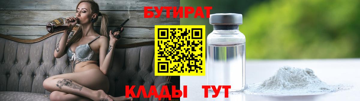 Бутират 1.4BDO Пугачёв