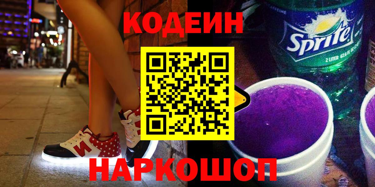 Кодеиновый сироп Lean напиток Lean (лин)  Вход с VPN  Пугачёв  Codein напиток Lean (лин) 
