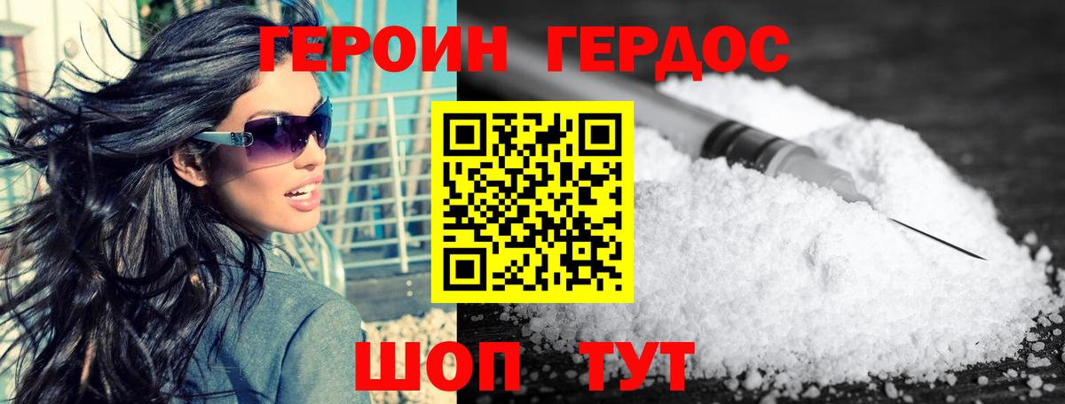 ГЕРОИН белый  Вход с VPN  Пугачёв 