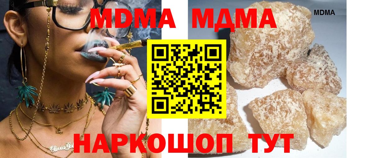 МДМА crystal  Вход с VPN  МДМА  Пугачёв  МДМА Molly 